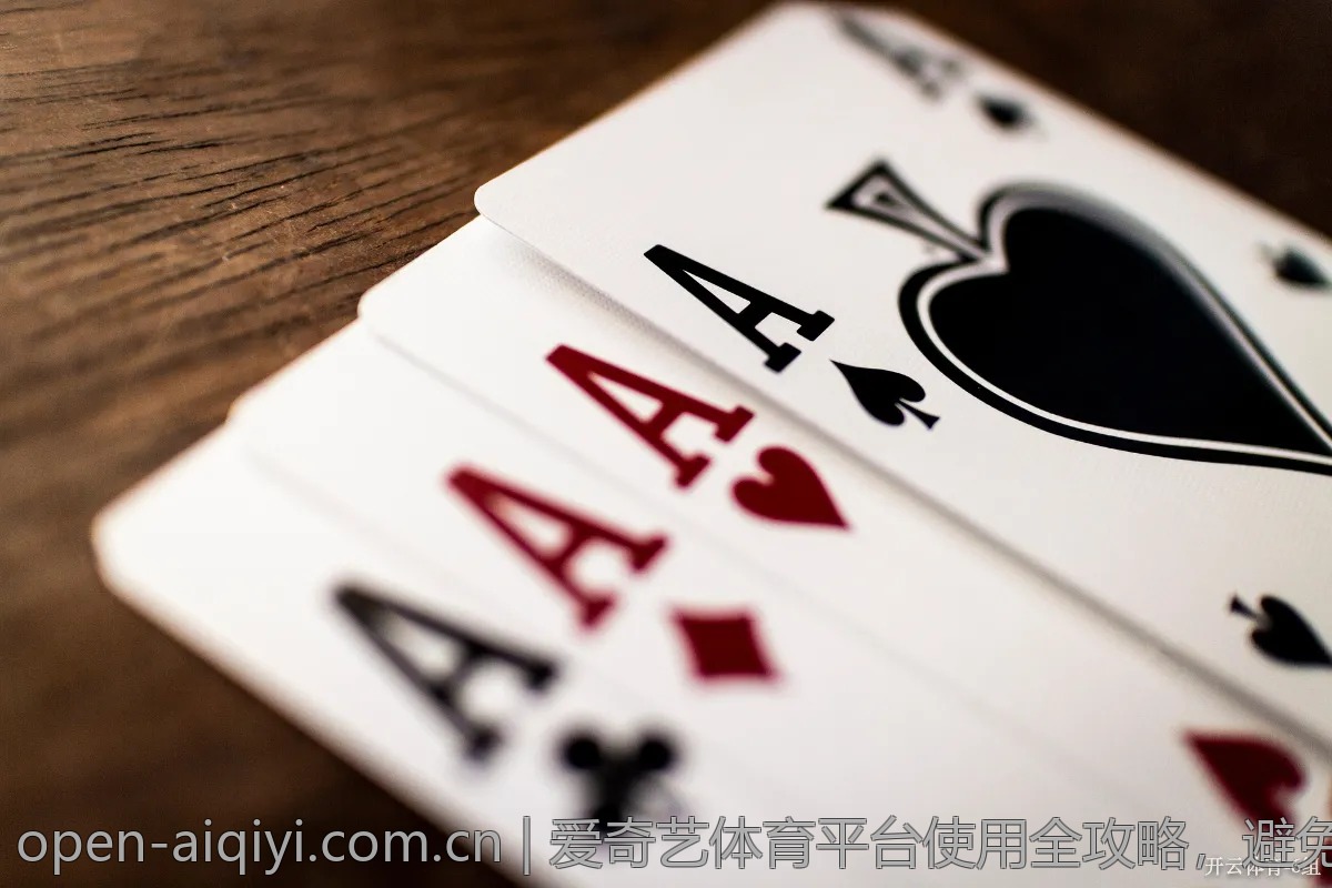 爱奇艺体育平台使用全攻略，避免这些常见误区