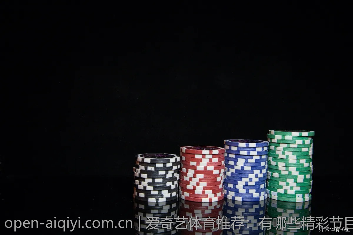 爱奇艺体育推荐：有哪些精彩节目不容错过