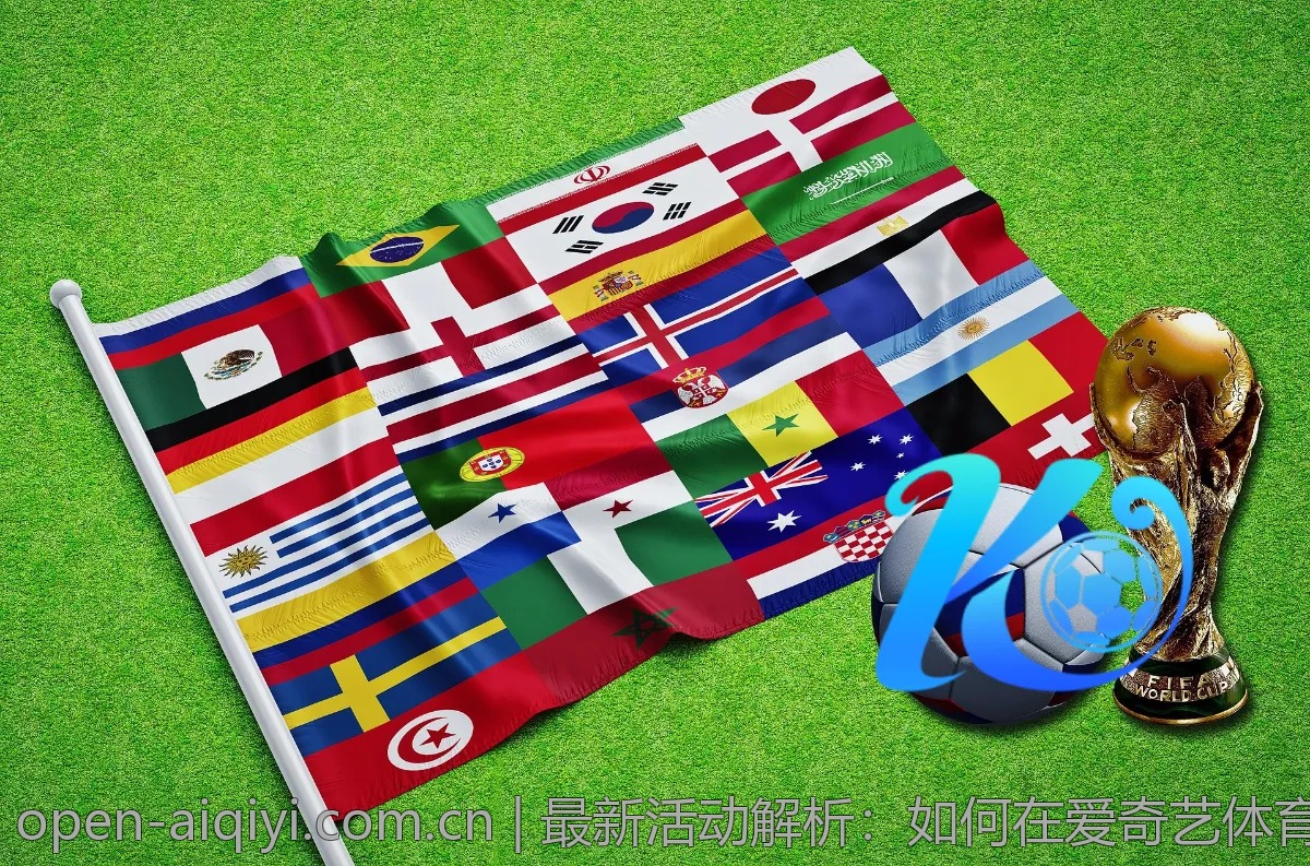 最新活动解析：如何在爱奇艺体育中抢购优惠票？