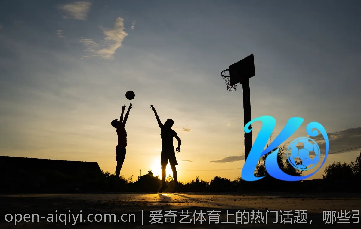 爱奇艺体育上的热门话题，哪些引发热议？